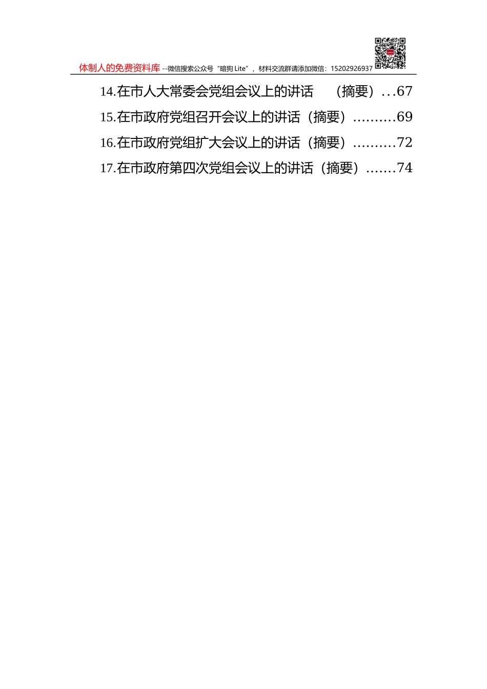 2022年元旦春节期间广泛开展群众文化系列活动通知汇编（3篇）_第2页