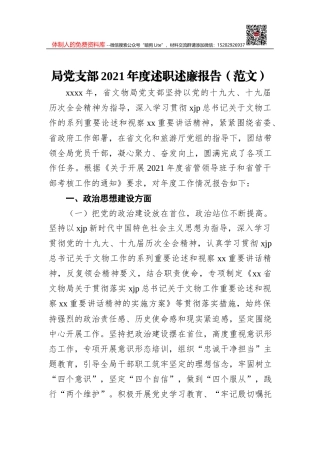 中层领导干部2021年述职报告汇编（7篇）（高校）