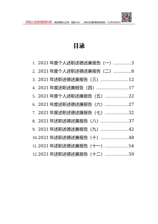 2021年党风廉政建设工作情况和打算汇编（9篇）（银行、国企、学校）