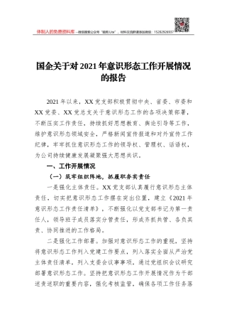 国有企业纪委2021年度纪检工作情况报告