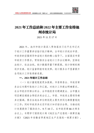 2022年怀化市政府工作报告（20211230）