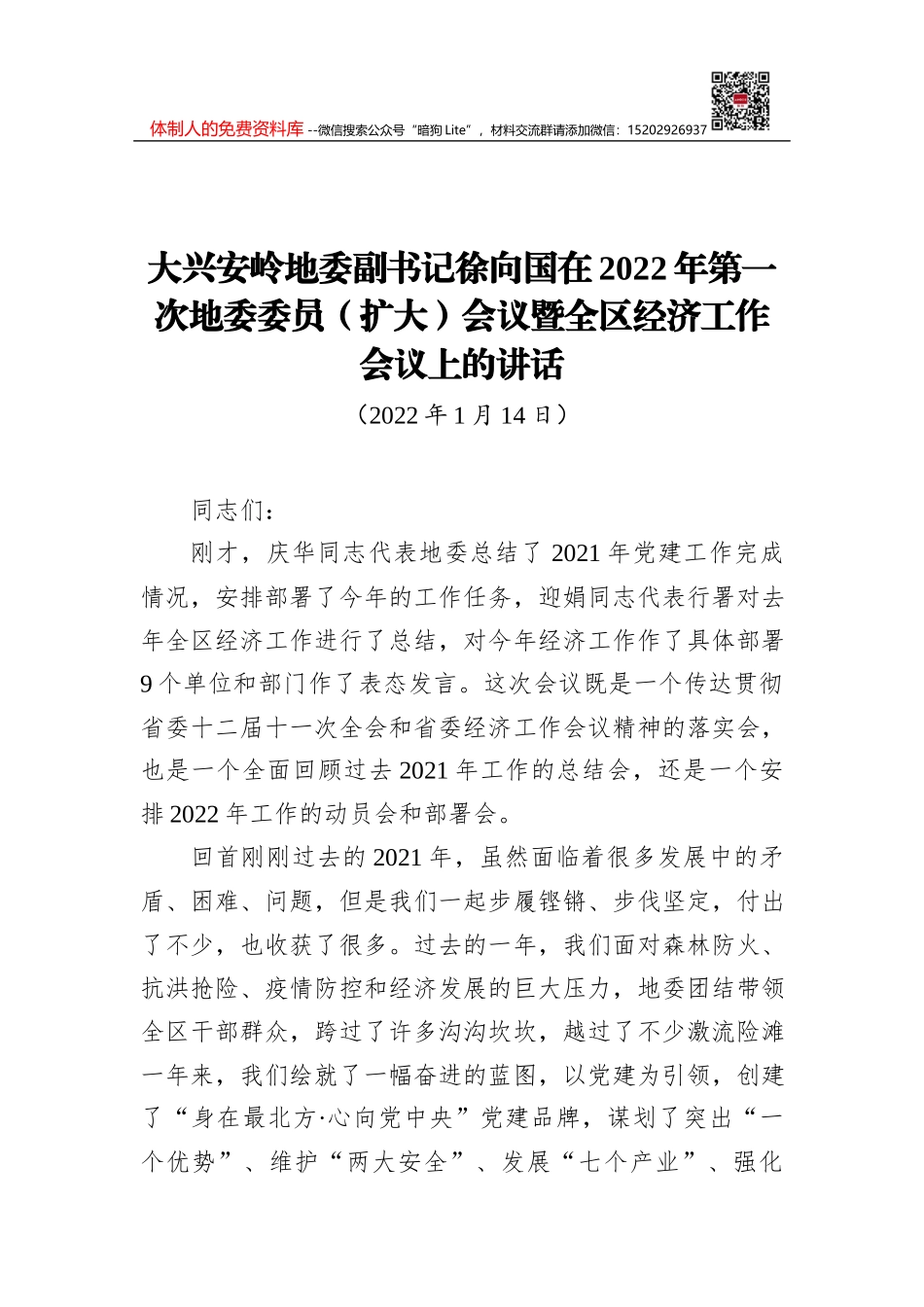 国家税务总局武义县税务局2021年工作总结和2022年工作思路_第1页
