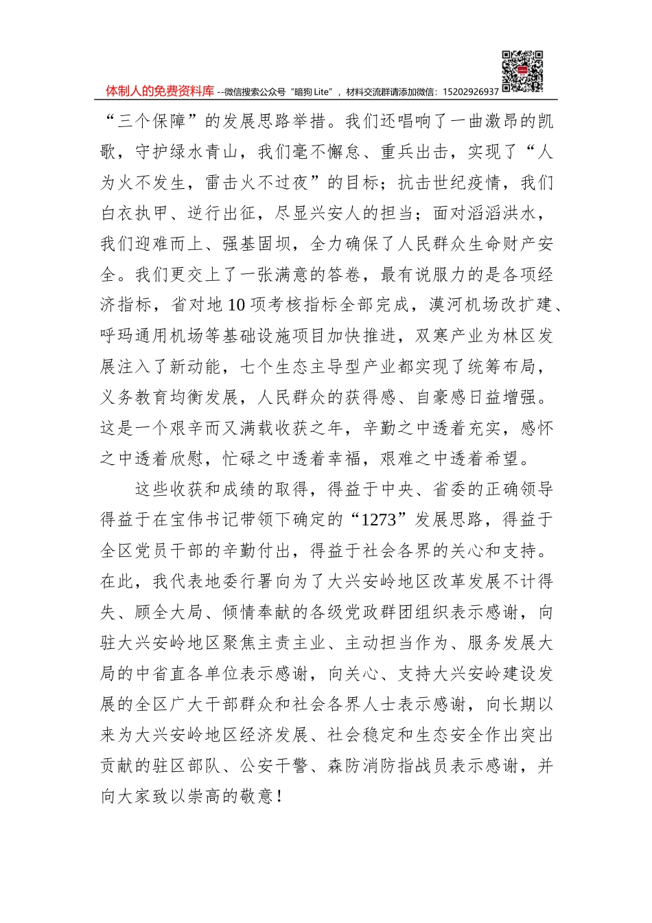 国家税务总局武义县税务局2021年工作总结和2022年工作思路_第2页