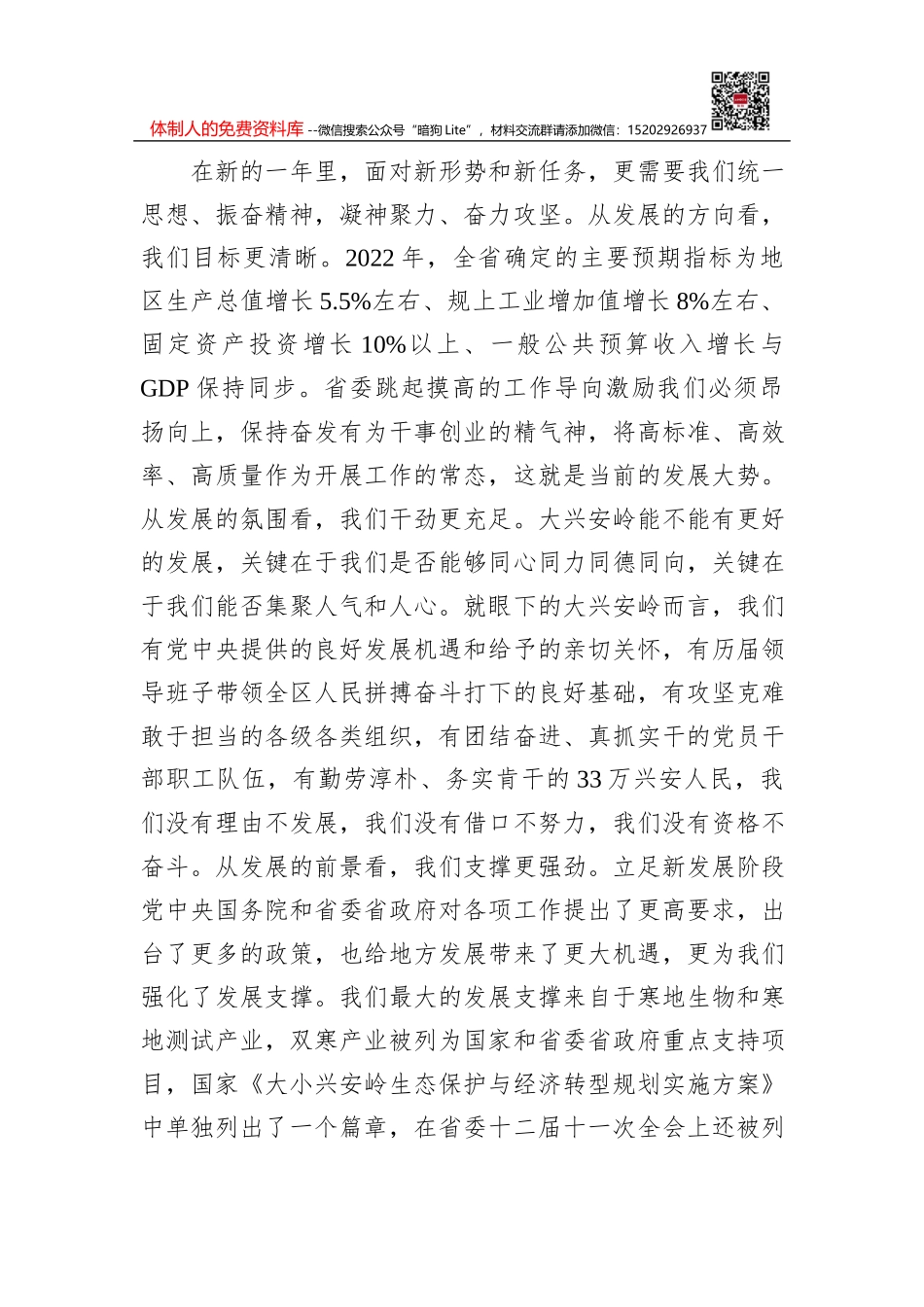 国家税务总局武义县税务局2021年工作总结和2022年工作思路_第3页
