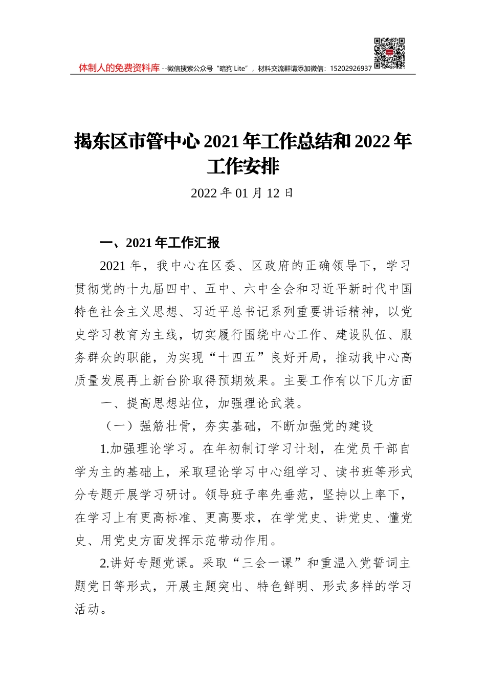 乐清市水利局2021年工作总结及2022年工作思路_第1页