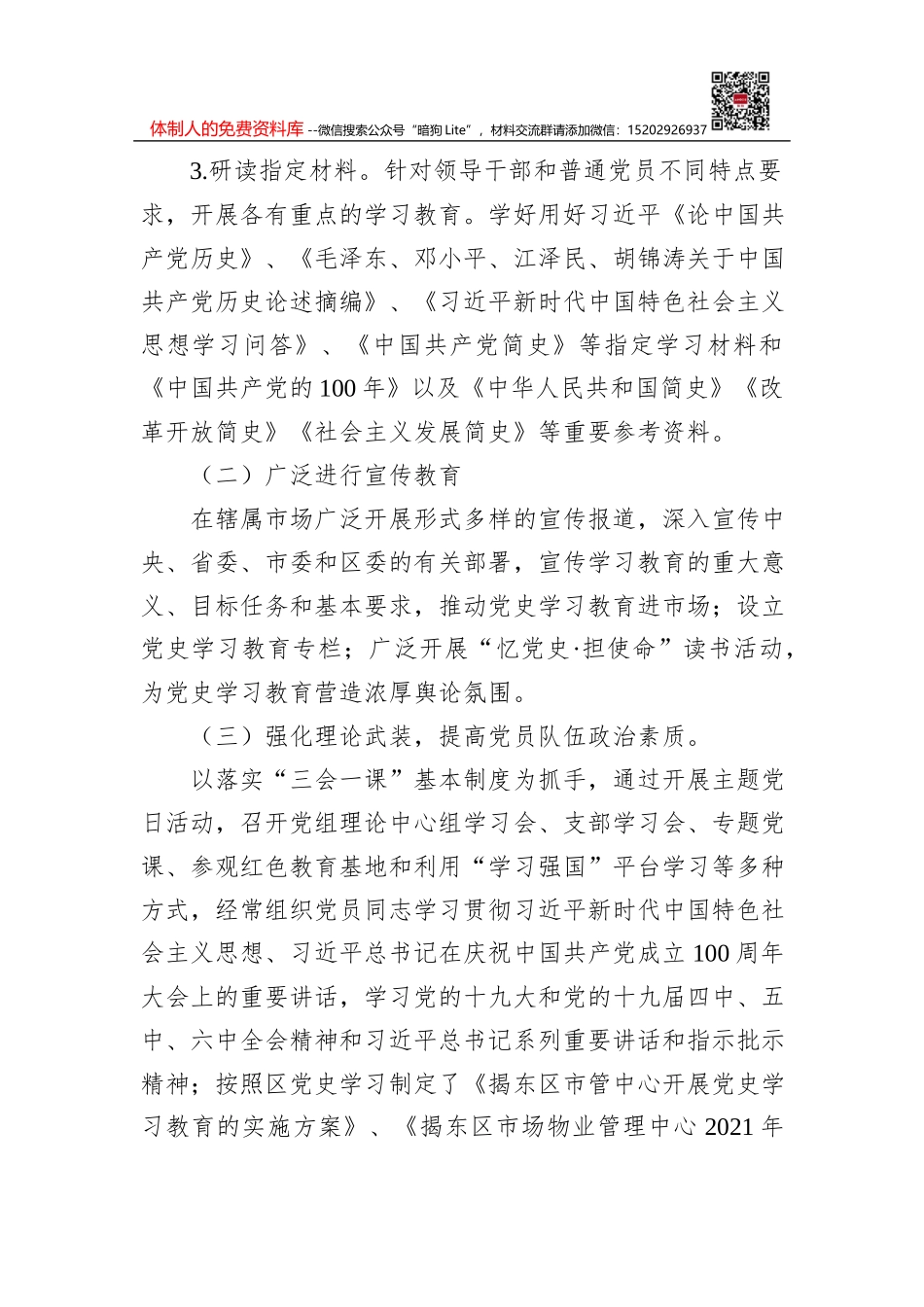 乐清市水利局2021年工作总结及2022年工作思路_第2页