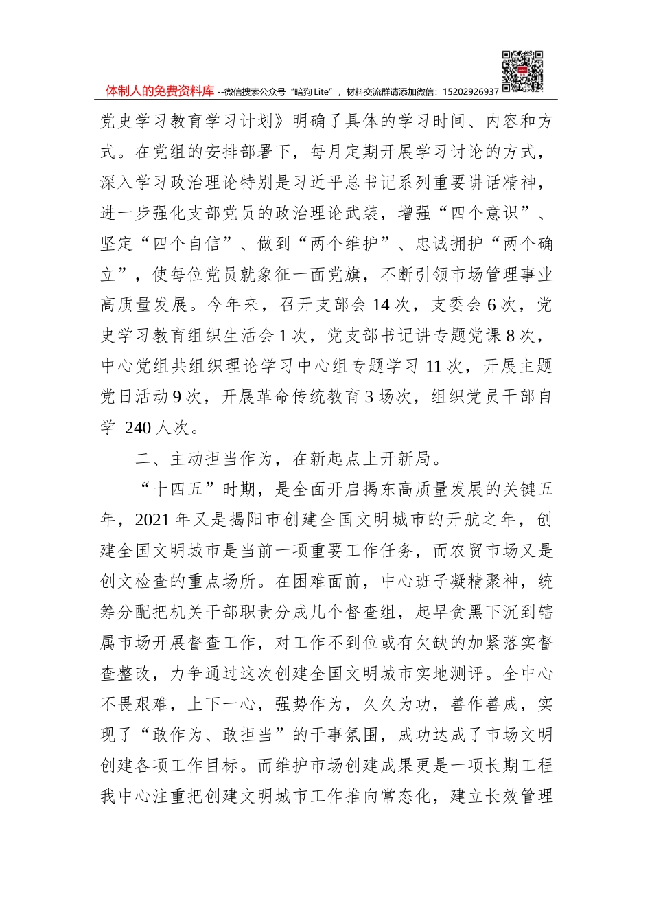 乐清市水利局2021年工作总结及2022年工作思路_第3页