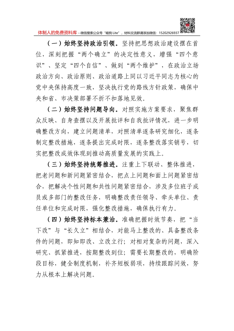 2021年度党支部组织生活会个人对照检查(四个对照)_第2页