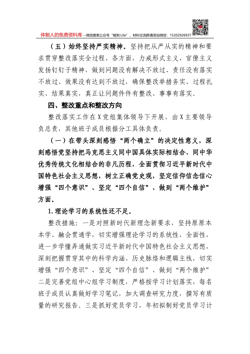 2021年度党支部组织生活会个人对照检查(四个对照)_第3页