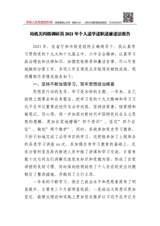 局机关纪委工作报告