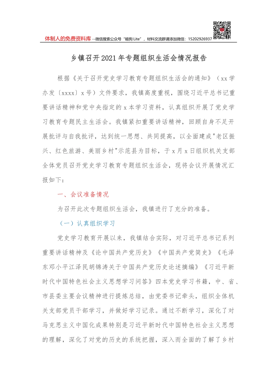新入职公务员转正工作总结_第1页