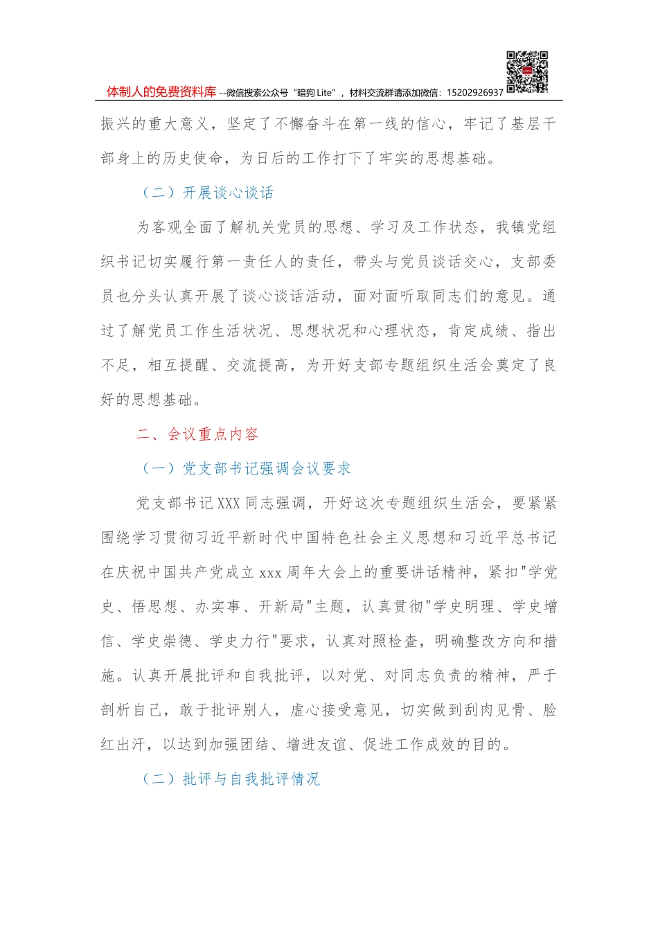 新入职公务员转正工作总结_第2页
