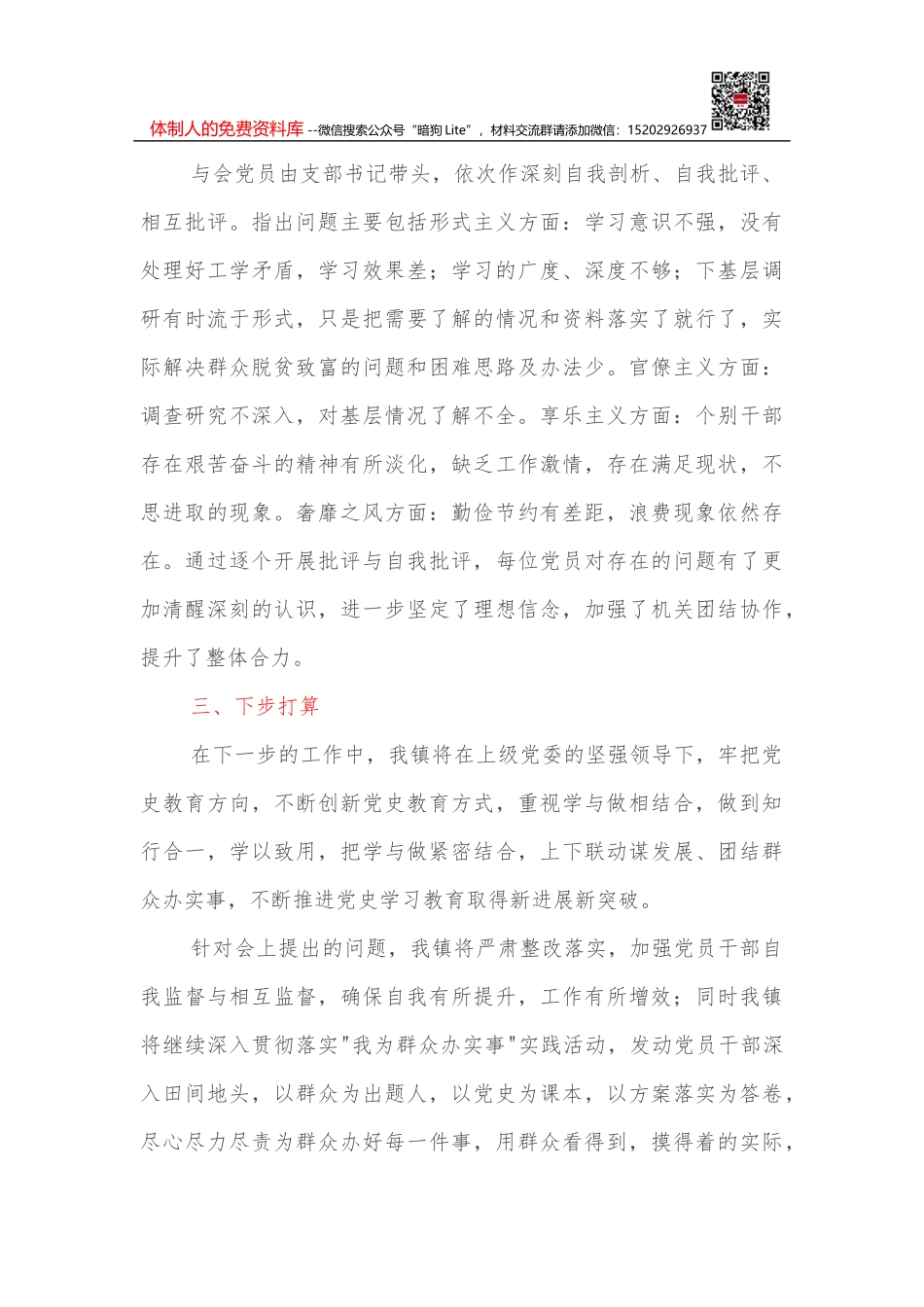 新入职公务员转正工作总结_第3页