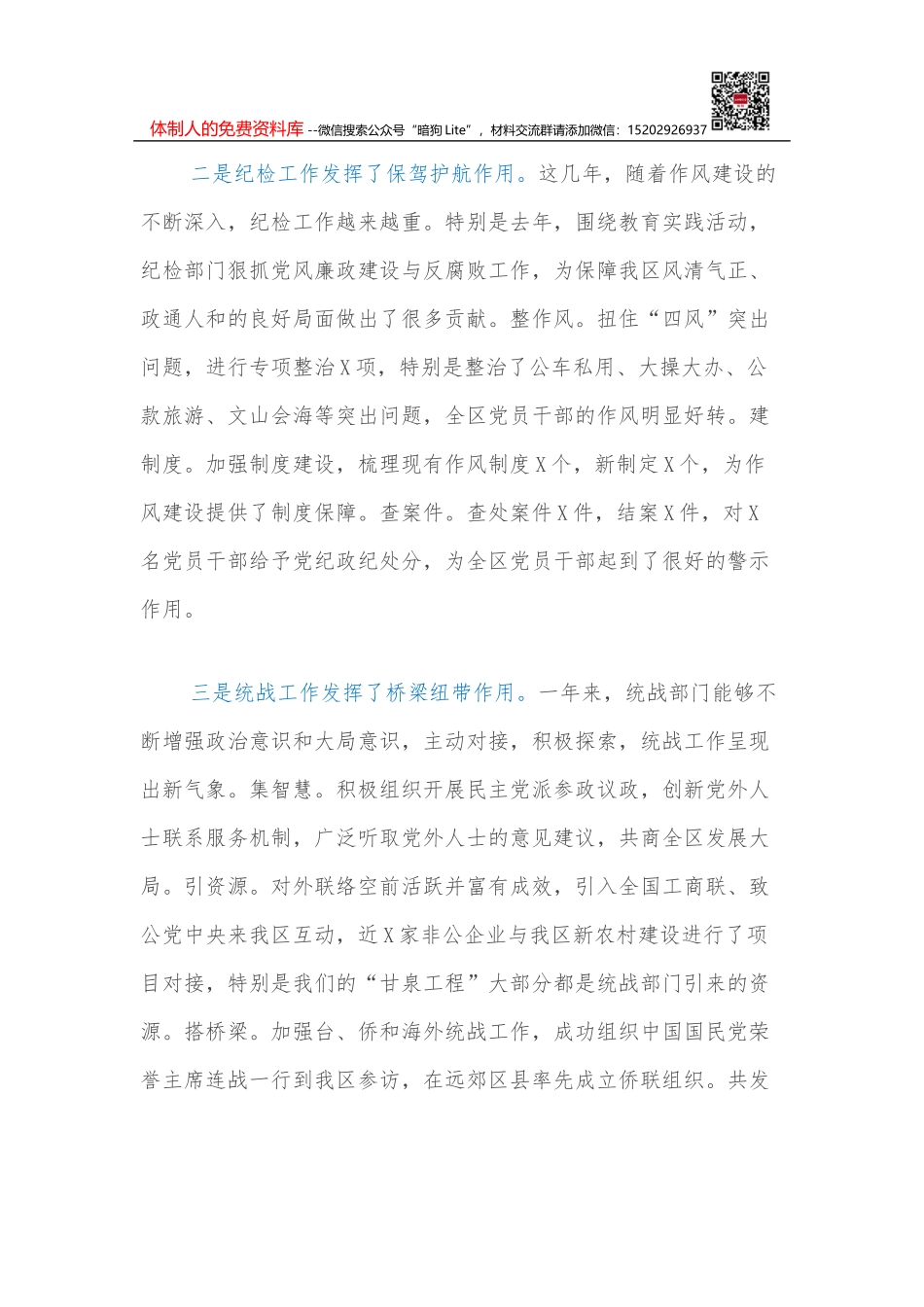 在人大闭幕会上的讲话_第3页