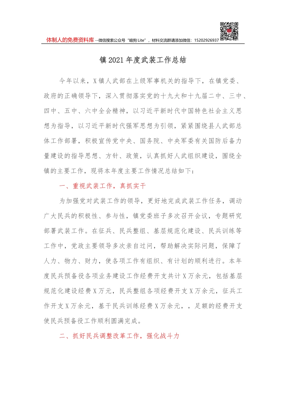 镇纪委工作报告_第1页