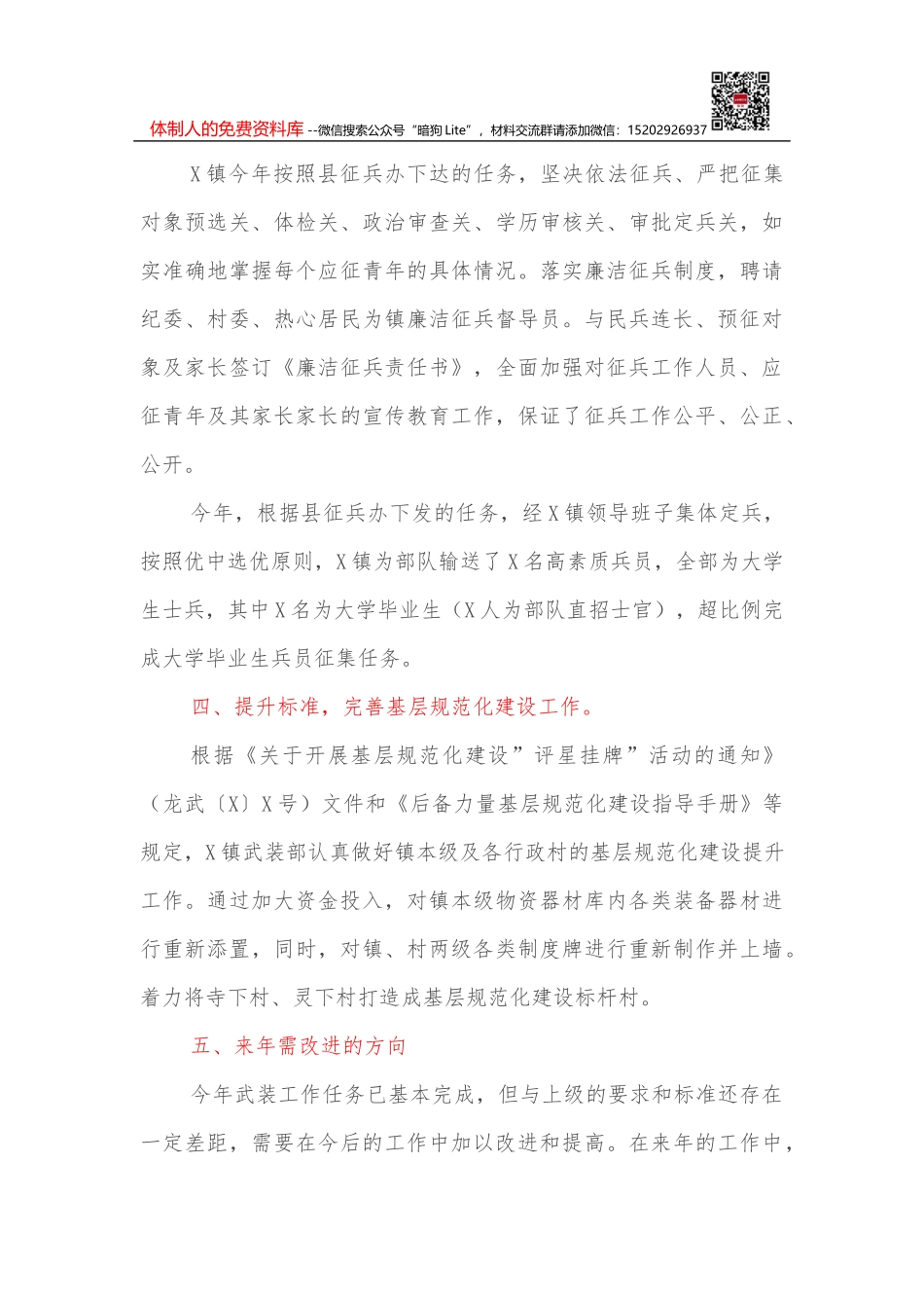 镇纪委工作报告_第3页