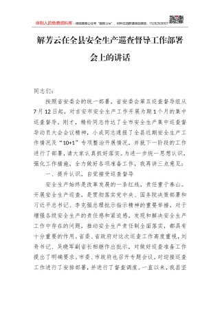 肖国安：在全省教育系统防汛抗灾和迎接国务院扶贫巡查工作部署视频会议上的讲话