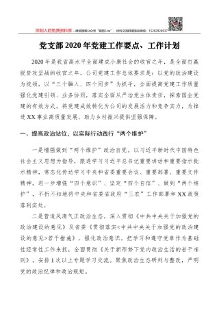 西塘村“不忘初心、牢记使命”主题教育学习计划、学习重点+(2)