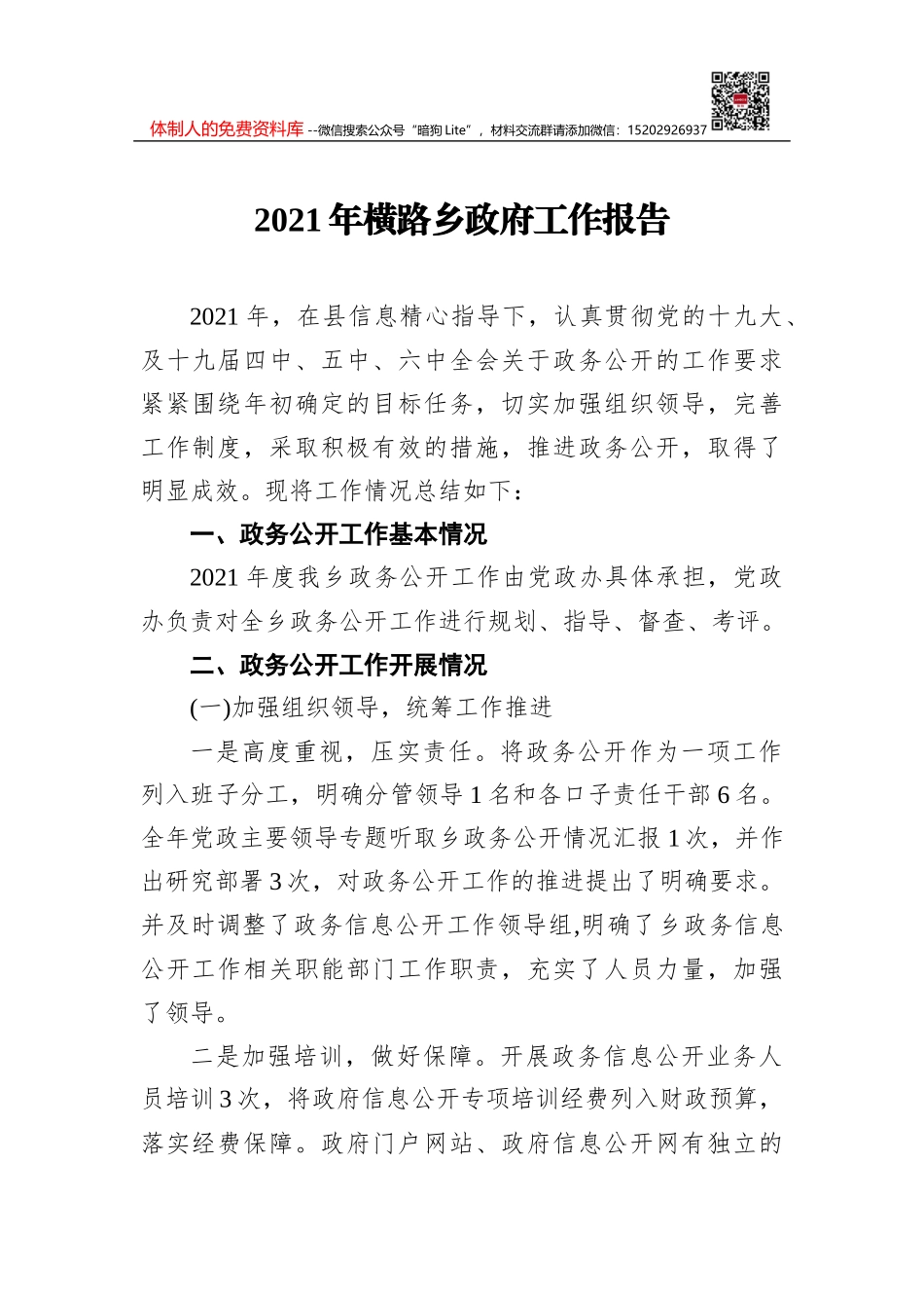 2021年清远市清新区政府工作报告（20211122）_第1页