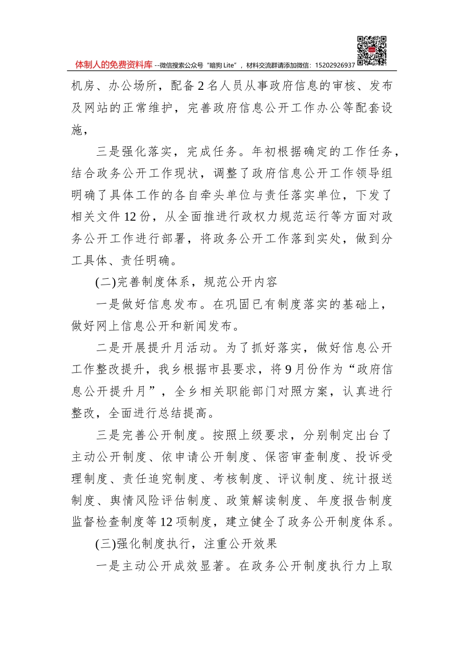 2021年清远市清新区政府工作报告（20211122）_第2页