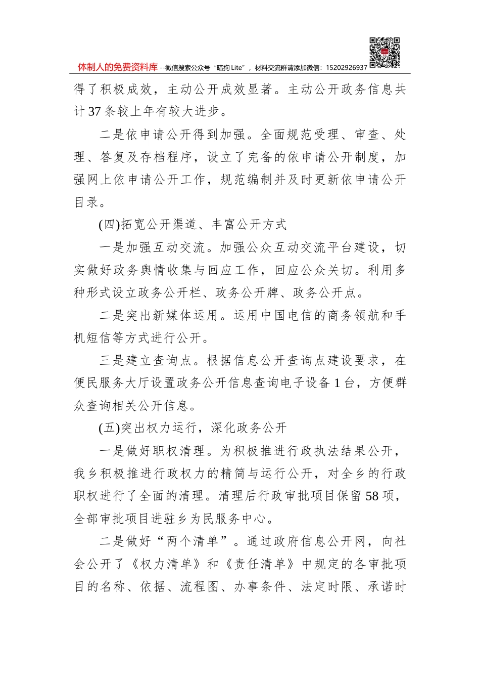2021年清远市清新区政府工作报告（20211122）_第3页