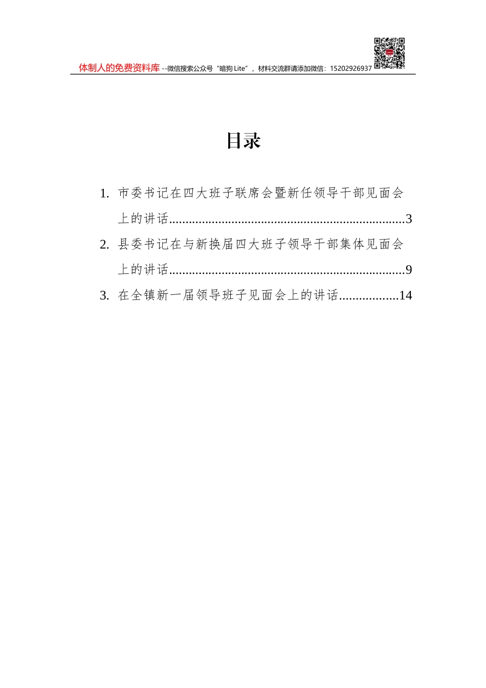2022年人大工作报告汇编（20220124）_第2页