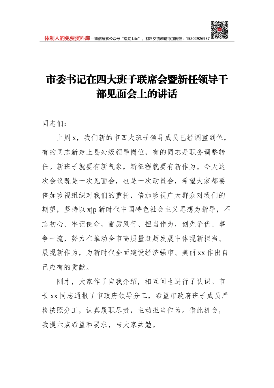 2022年在市人大会议闭幕式上的讲话汇编（4篇）_第3页