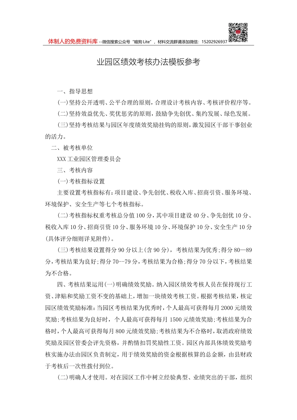 灌水镇关于做好春节后复工复产安全生产工作实施方案_第1页