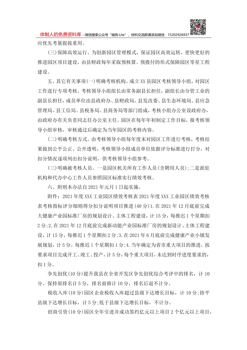 灌水镇关于做好春节后复工复产安全生产工作实施方案_第2页