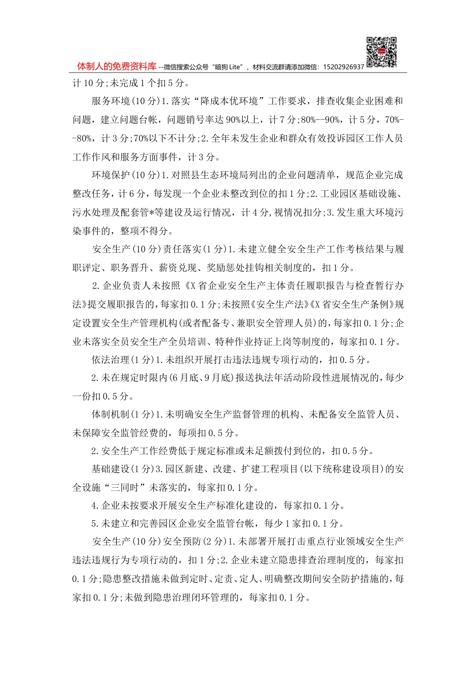 灌水镇关于做好春节后复工复产安全生产工作实施方案_第3页