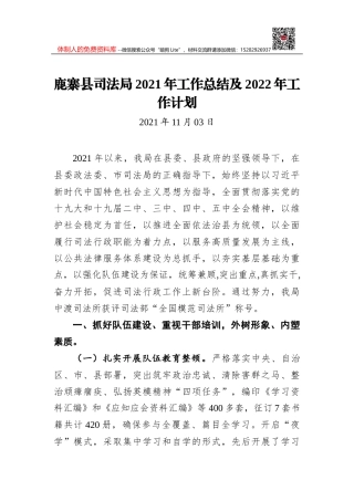 鹿寨县乡村振兴局2021年工作总结及2022年工作计划（20211027）