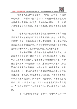 人民日报：用红色资源涵养初心