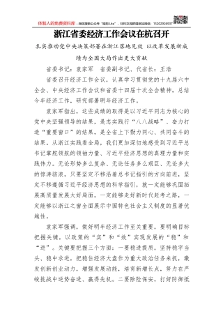 浙江省委经济工作会议在杭召开（摘要）（20211223）