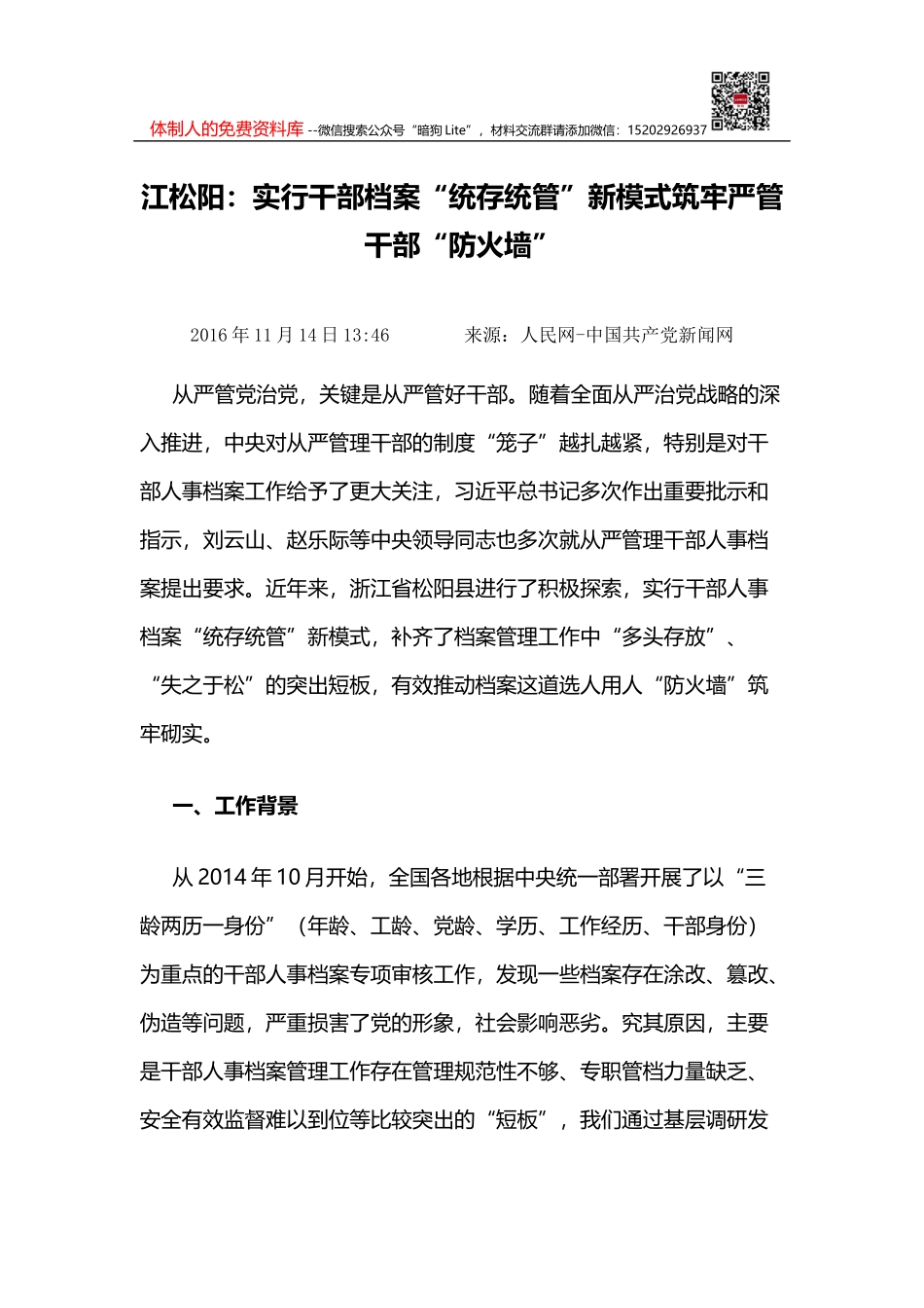 在市政协调研座谈会上的讲话_第1页
