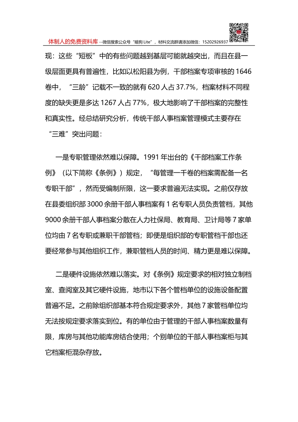在市政协调研座谈会上的讲话_第2页
