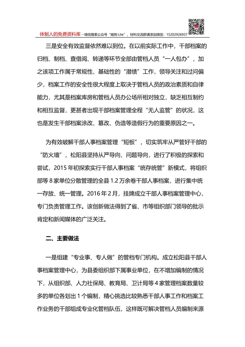 在市政协调研座谈会上的讲话_第3页