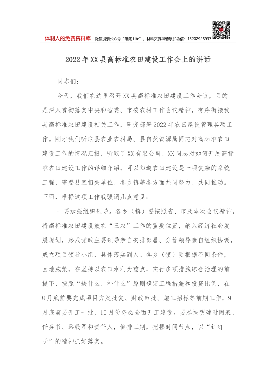 2022年教育系统安全稳定工作要点_第1页