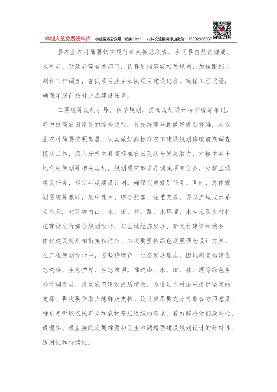 2022年教育系统安全稳定工作要点_第2页