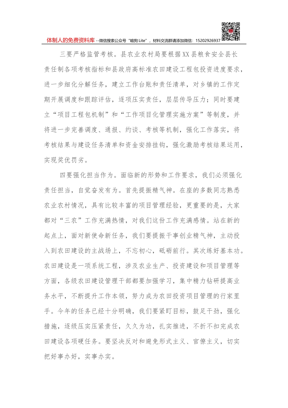 2022年教育系统安全稳定工作要点_第3页