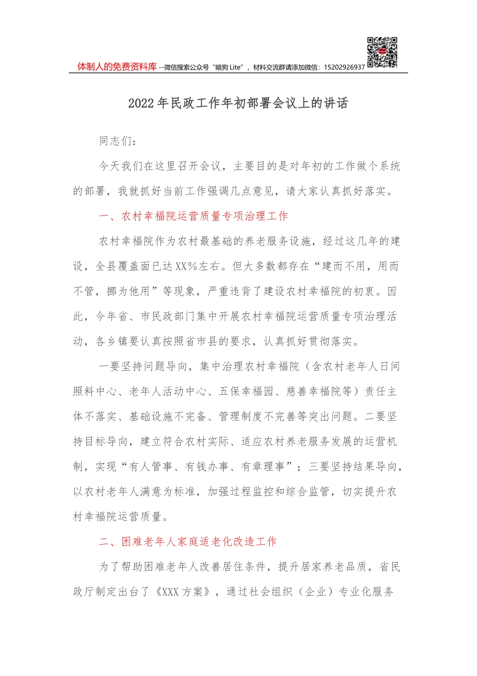 2022年全省生态环境工作要点_第1页