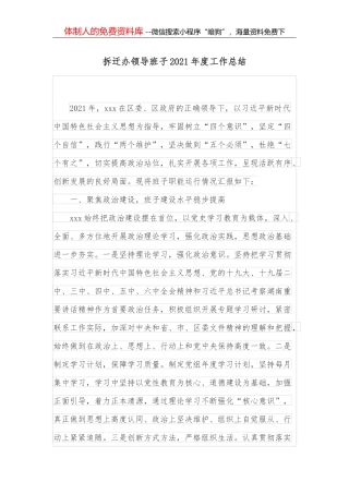 党工委学习教育总结大会主持词