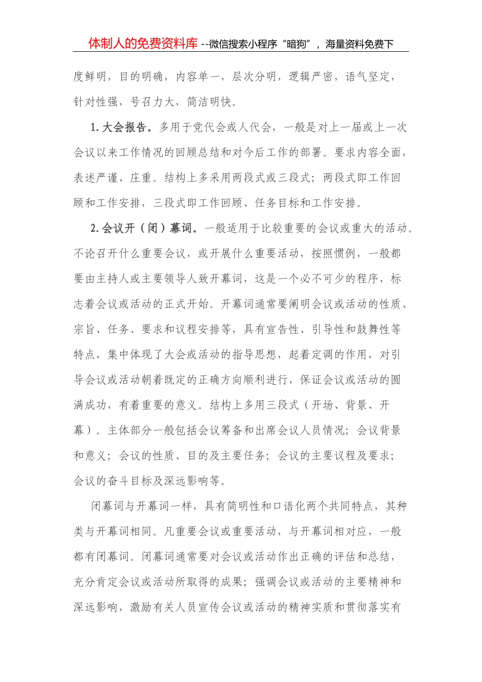 关于就XX事项向市委市政府作出的检查报告_第2页