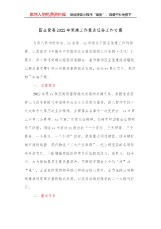 国有企业工会2021年工作总结和2022年工作计划