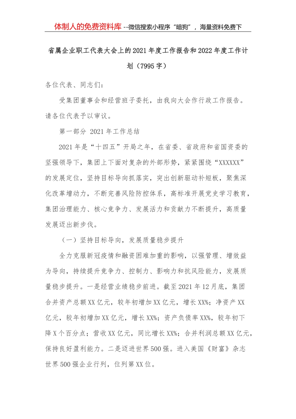 市公共体育服务需求现状调查报告_第1页