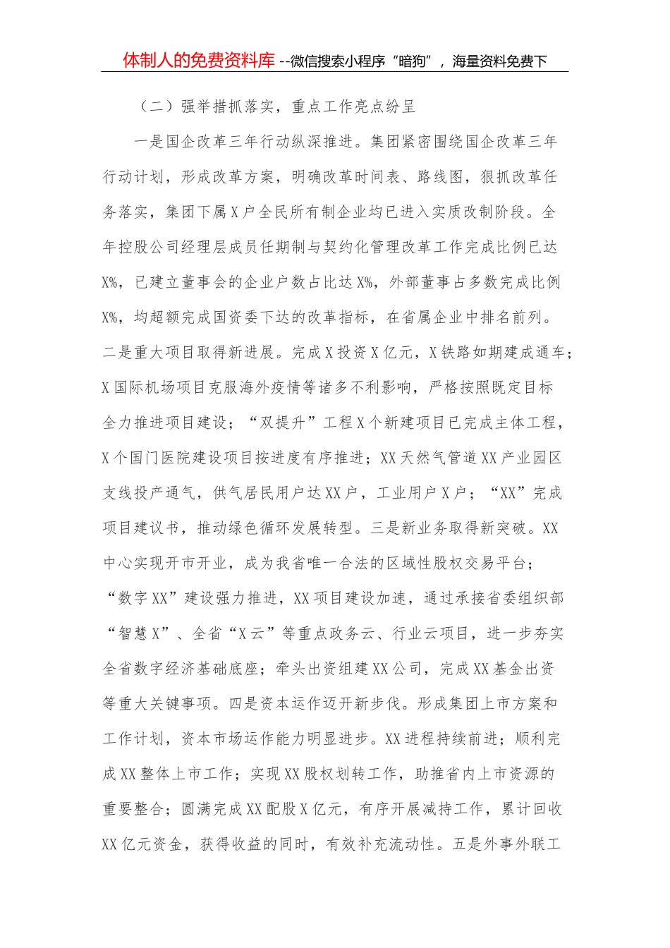 市公共体育服务需求现状调查报告_第2页