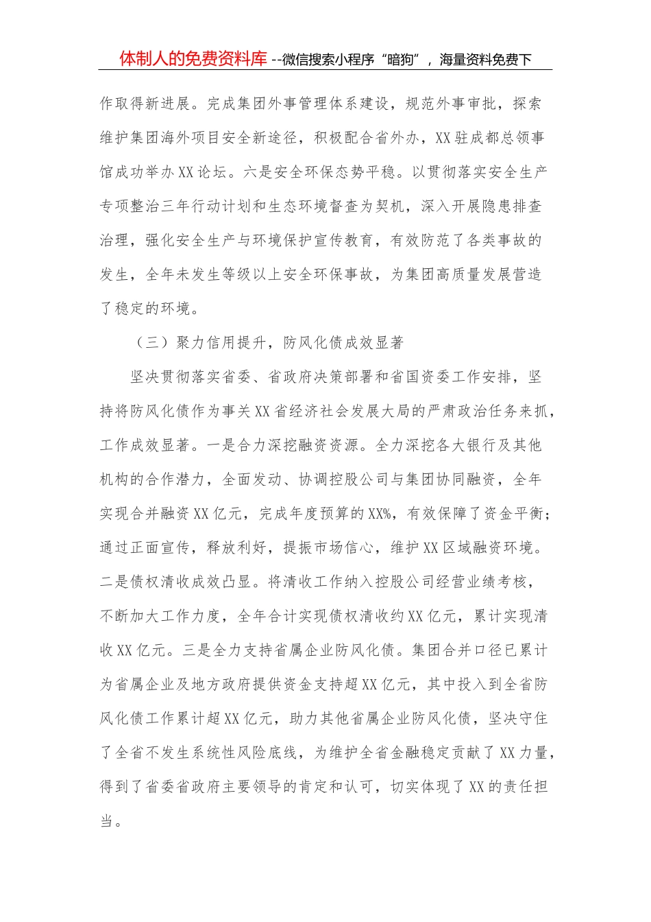 市公共体育服务需求现状调查报告_第3页