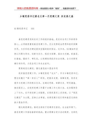 乡镇开展学习教育工作总结汇报