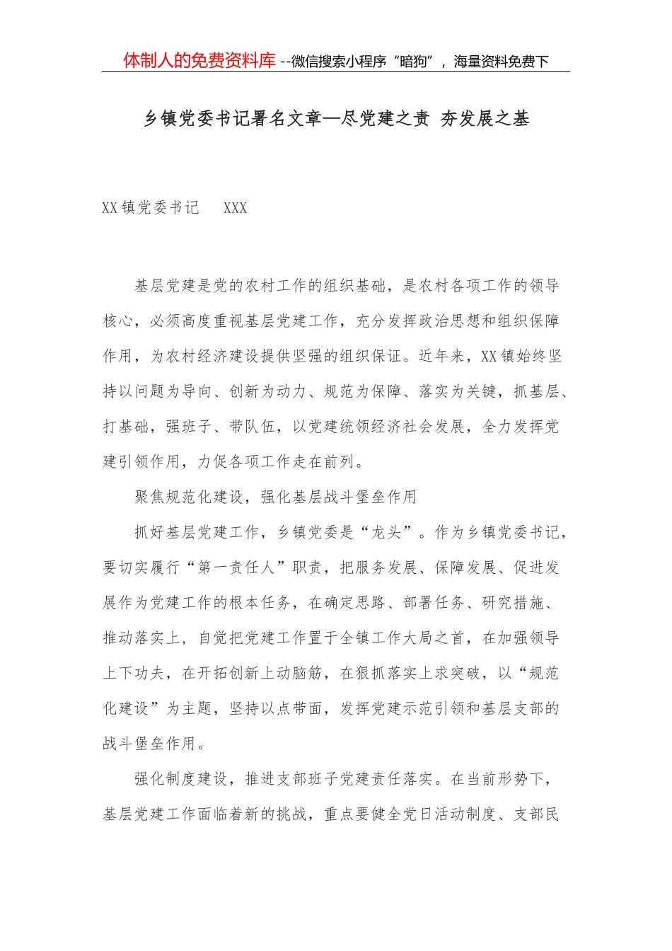 学校校长履行人大代表职责情况报告_第1页