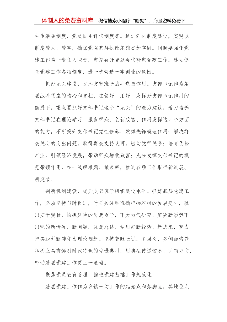 学校校长履行人大代表职责情况报告_第2页