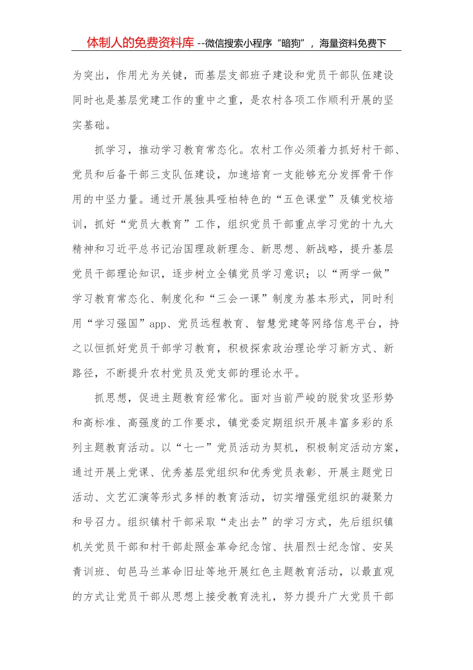 学校校长履行人大代表职责情况报告_第3页